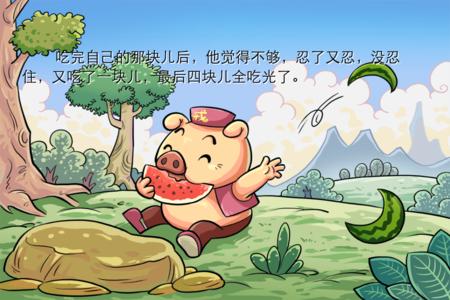 猪八戒吃西瓜的故事