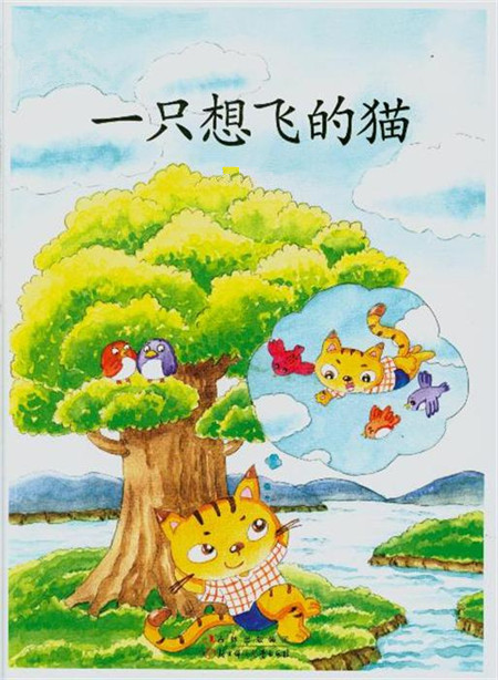 一只想飞的猫的故事