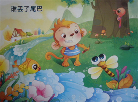 谁丢了尾巴故事