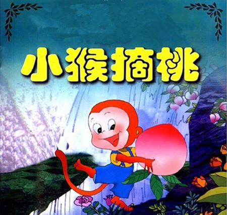 小猴摘桃的故事