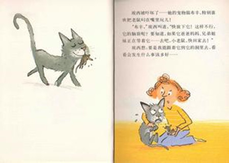 小老鼠变形记故事