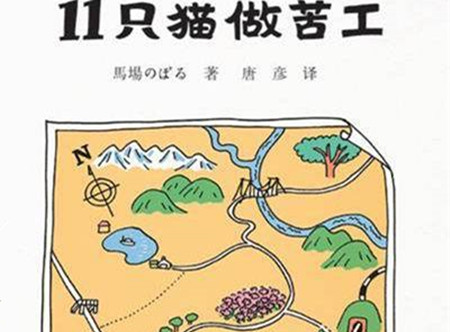 11只小猫做苦工故事